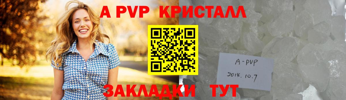 APVP Соль  Вход с VPN  Видное  A PVP  APVP Соль 