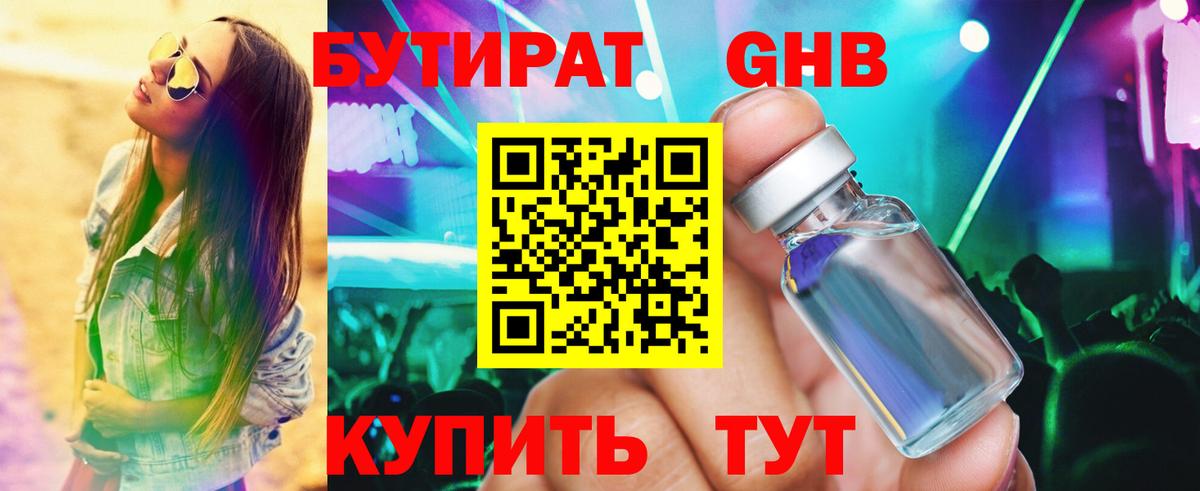 Видное  Бутират оксана  Бутират  Вход с VPN 