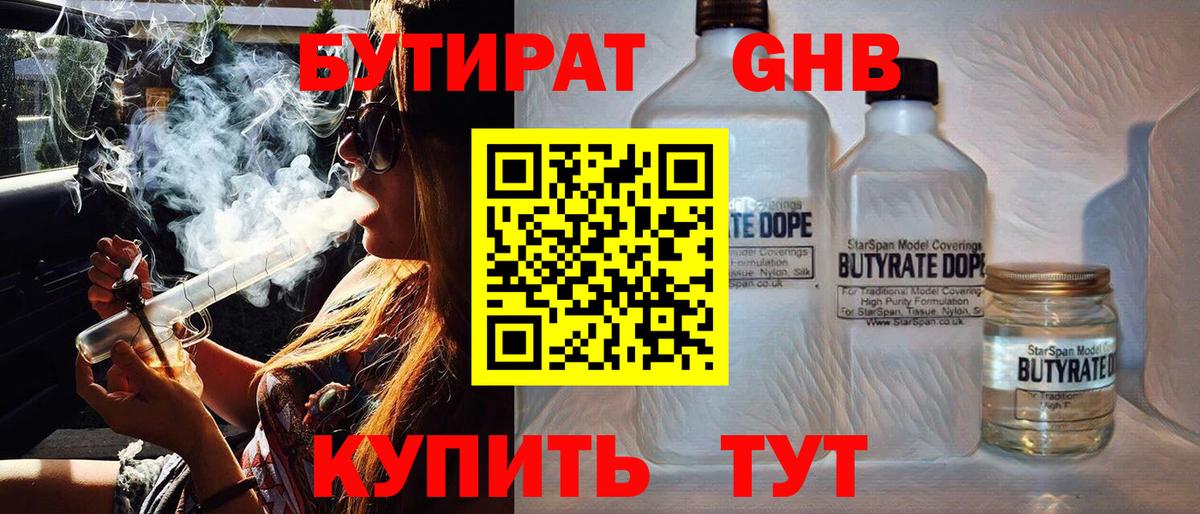 Бутират GHB Видное