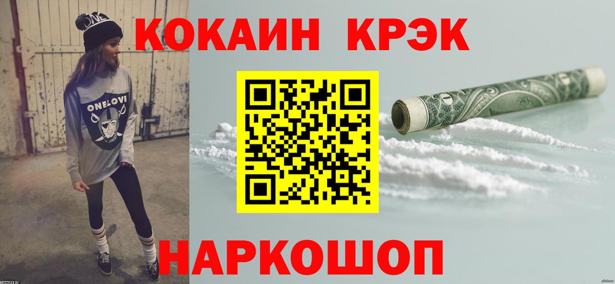 Кокаин VHQ  Вход с VPN  COCAIN  Кокаин FishScale  Видное 