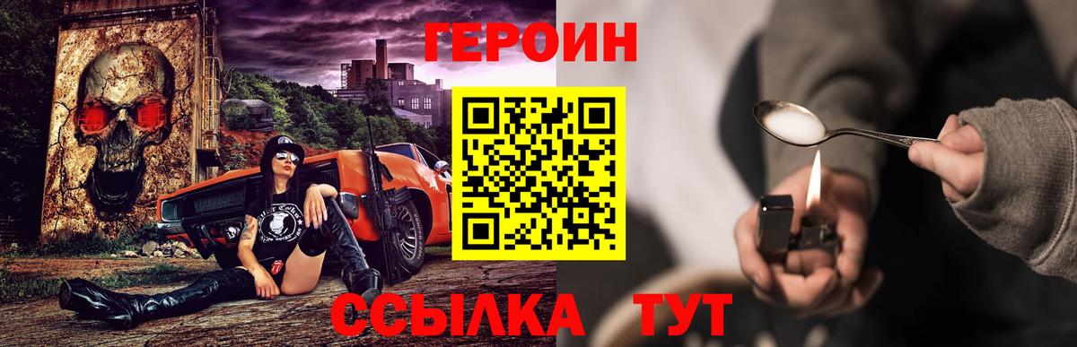 Видное  ГЕРОИН VHQ  ГЕРОИН  Вход с VPN 