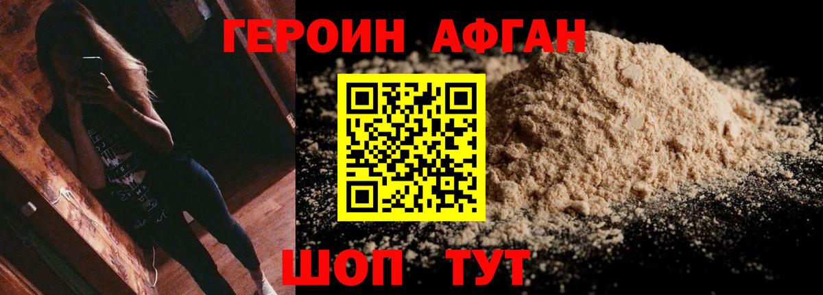 Героин афганец Видное