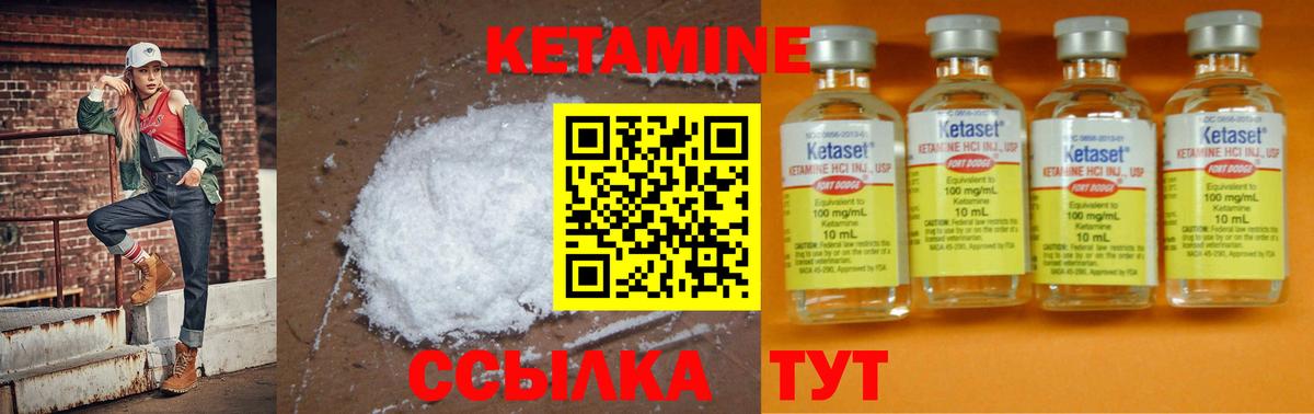 КЕТАМИН VHQ  Кетамин VHQ  Вход с VPN  Видное 