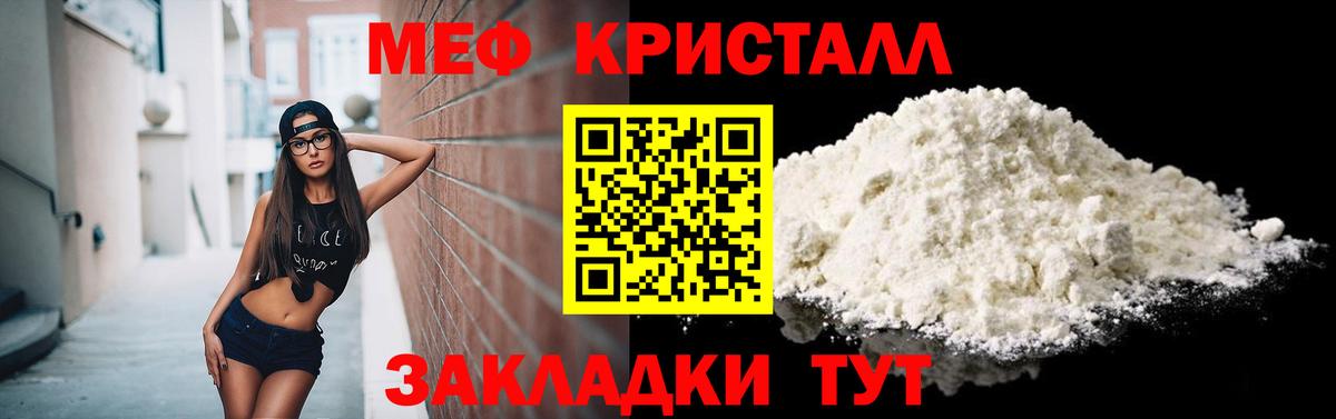 МЯУ-МЯУ  МЕФ мука  Вход с VPN  Видное  Мефедрон 4 MMC 