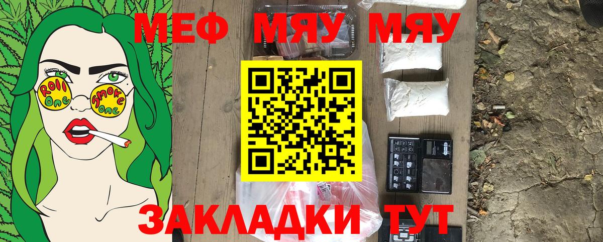 Мефедрон мука Видное